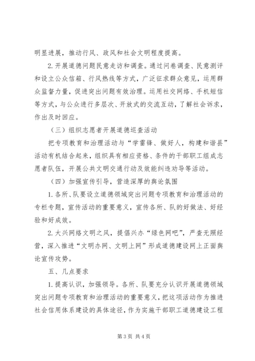 道德领域教育和治理实施方案.docx