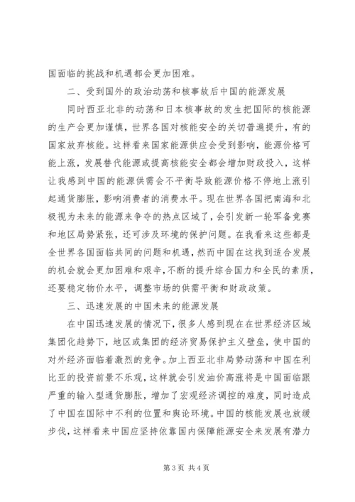 形势与政策时事报告.docx