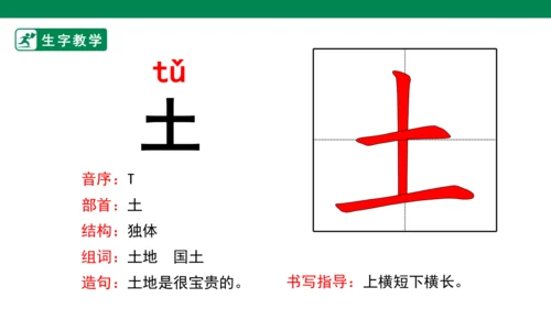 识字9 日月明 生字动画课件