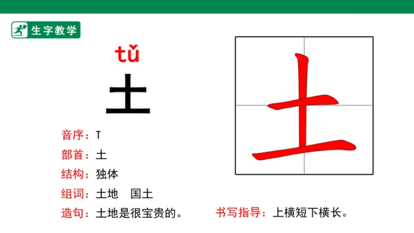 识字9 日月明 生字动画课件