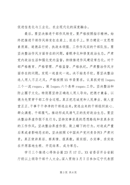 学习三个推进心得体会.docx