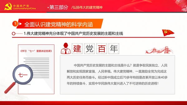 学习七一讲话奋斗百年路启航新征程党课PPT