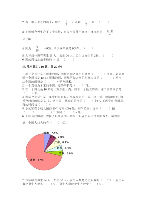 2022六年级上册数学期末考试试卷【历年真题】.docx