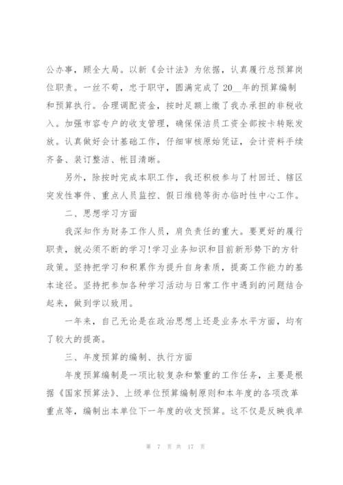 年终财务个人工作总结万能6篇.docx