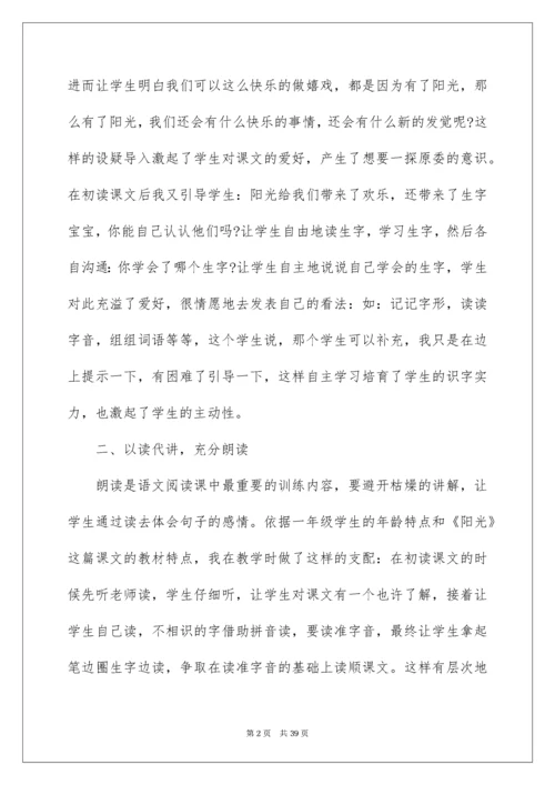 一年级语文单元教学反思.docx