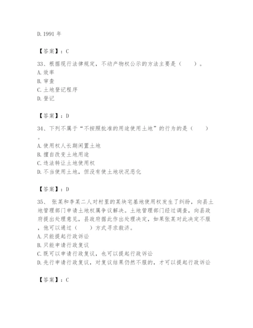 土地登记代理人之土地权利理论与方法题库含完整答案【夺冠系列】.docx