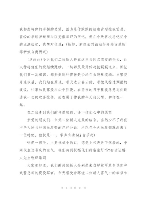 婚礼父母敬酒主持词3分钟范文.docx