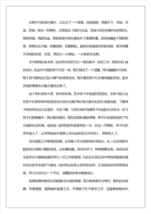 2023幼儿教师个人年终述职报告5篇