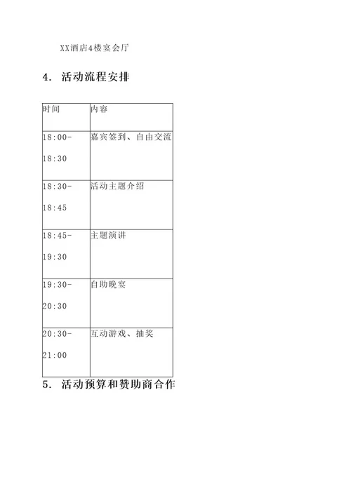 主题聚餐活动方案策划书