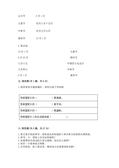 新部编版小学二年级上册道德与法治期末测试卷【黄金题型】.docx