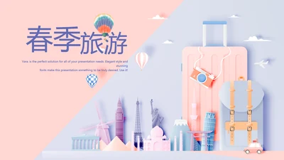 春季旅游电子相册动态PPT