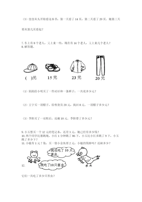 小学一年级下册数学应用题100道（典优）word版.docx