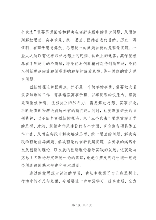 学习十七大解放思想大讨论活动心得体会.docx