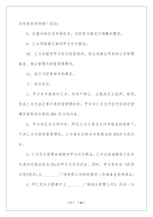 2022委托经营合同_33.docx