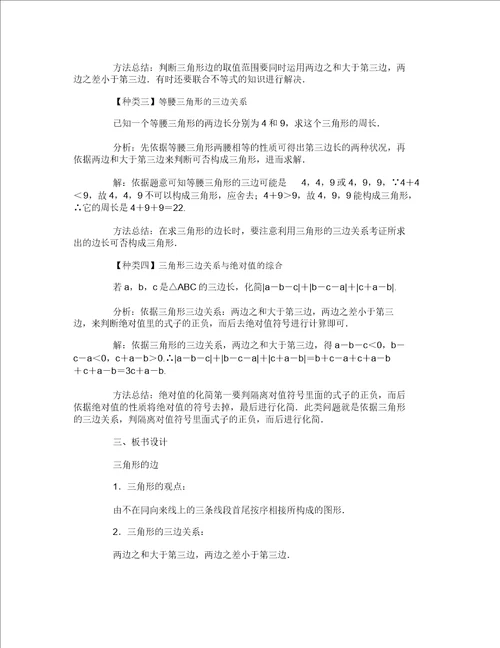 八年级数学教案20211215093911