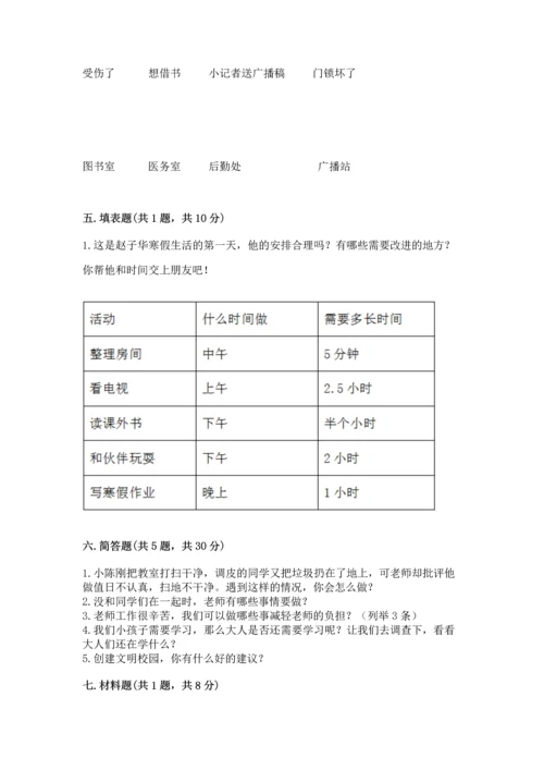 部编版三年级上册道德与法治期中测试卷精品【夺分金卷】.docx