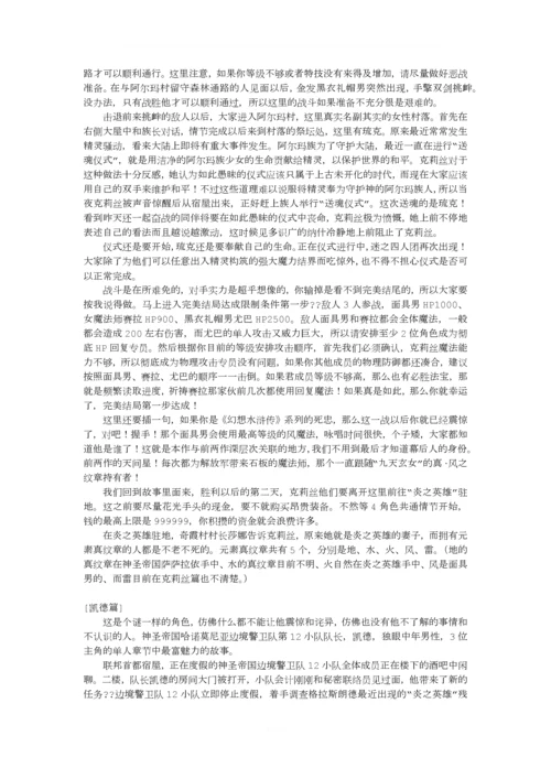 幻想水浒传3剧情攻略.docx