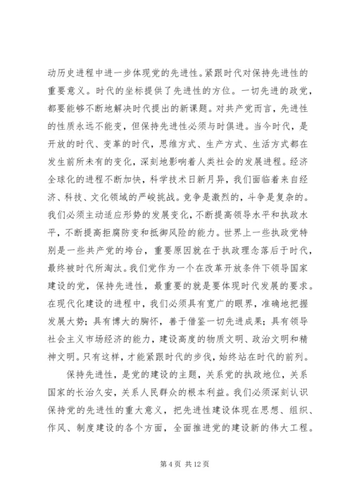 在与时俱进中保持先进性先进性学习心得.docx