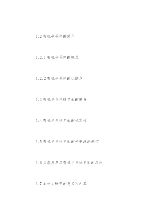 物理学博士论文开题报告.docx