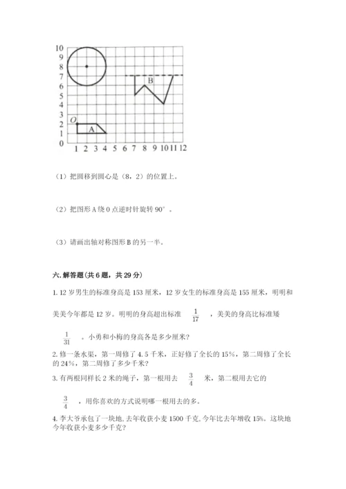 小学六年级数学上册期末卷附答案（培优a卷）.docx