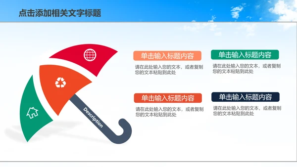 创建全国文明城工作汇报PPT模板