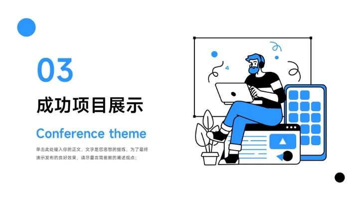 蓝色个性插画季度工作计划PPT模板