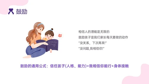 红紫色简约插画卡通风格亲子关系培训PPT课件