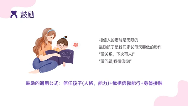 红紫色简约插画卡通风格亲子关系培训PPT课件