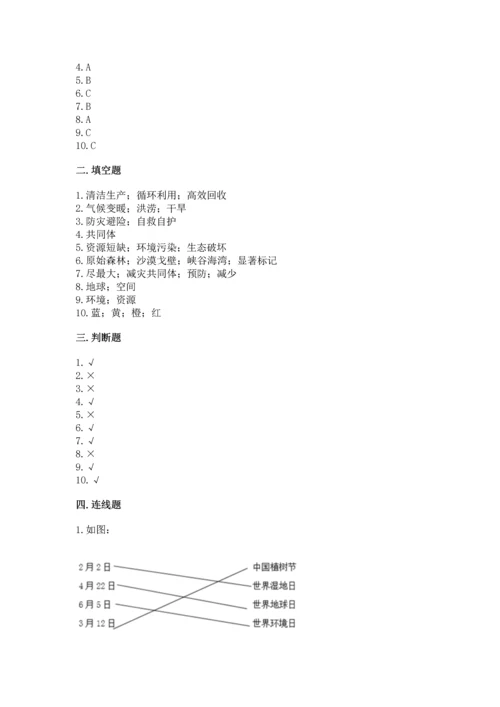 六年级下册道德与法治第二单元 爱护地球 共同责任 测试卷（精选题）word版.docx