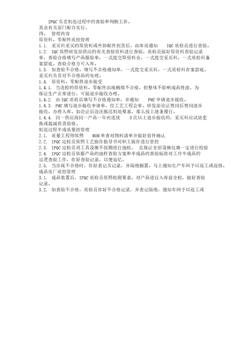 工厂品质管理学习体系