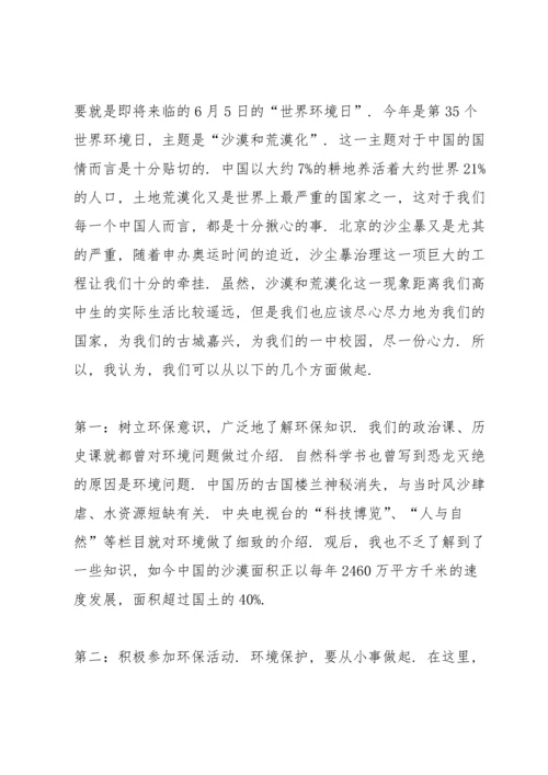 爱护环境主题演讲稿700字大全.docx