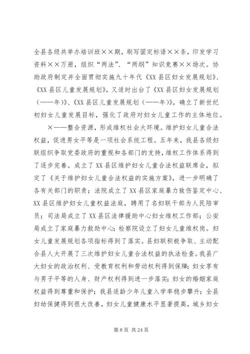 妇女代表大会上的报告 (3).docx