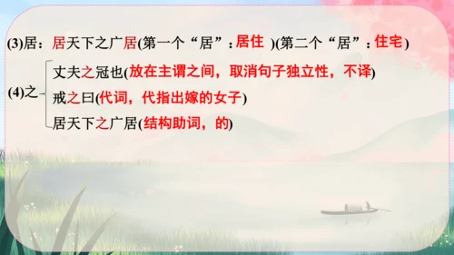 23《孟子》三章 课件