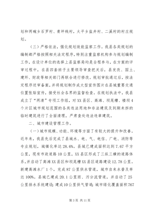 城市建设与管理工作汇报材料.docx