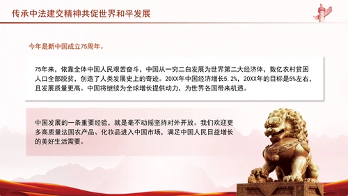 传承中法建交精神共促世界和平发展党课PPT