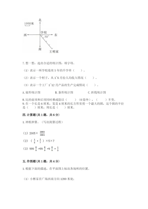 小学六年级上册数学期末测试卷带答案（最新）.docx