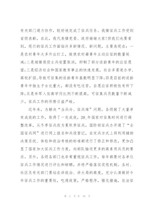 征兵发言致辞讲话稿10篇.docx