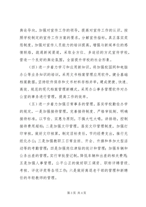 校务办公室下半年工作计划.docx