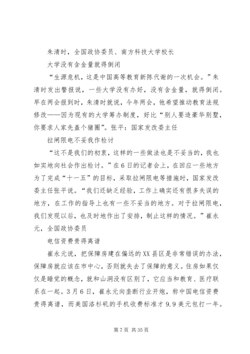 思想汇报两会[精选多篇] (2).docx