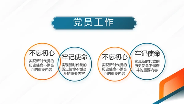 党员党建党支部年终工作总结学习教育动态PPT