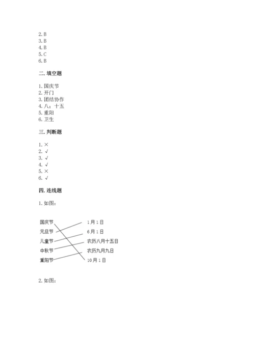 新部编版二年级上册道德与法治期中测试卷（夺冠系列）word版.docx