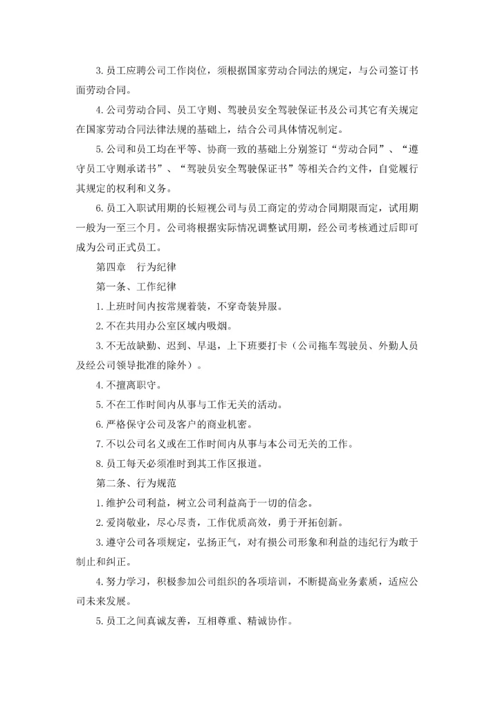 企业劳动人事管理制度