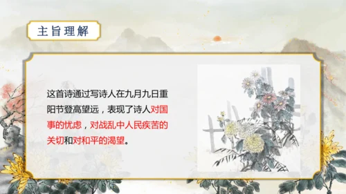 第三单元 课外古诗词诵读【2022-2023统编版七上语文高品备课（课件）】(共50张PPT)