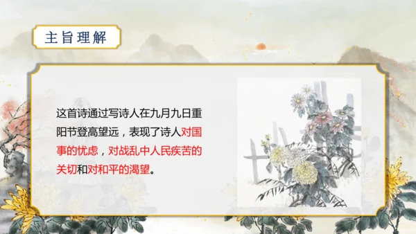 第三单元 课外古诗词诵读【2022-2023统编版七上语文高品备课（课件）】(共50张PPT)