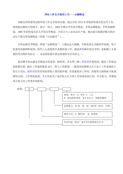 冲床工件安全取用工具永磁吸盘