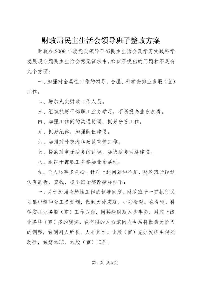 财政局民主生活会领导班子整改方案.docx