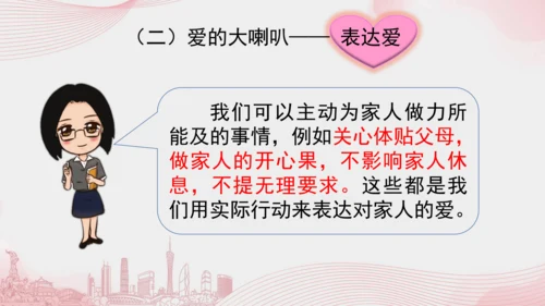 一下10 家人的爱  第二课时 课件（56张PPT）含答疑