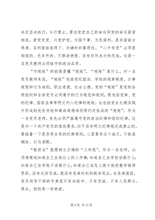篇一：讲政治有信念心得体会.docx