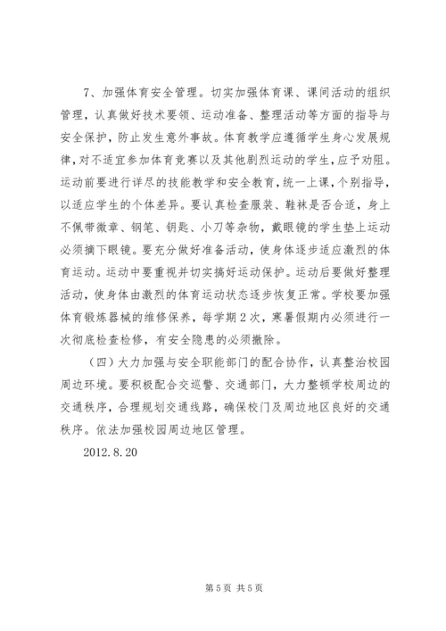 罗寨小学冬季安全工作实施方案 (2).docx