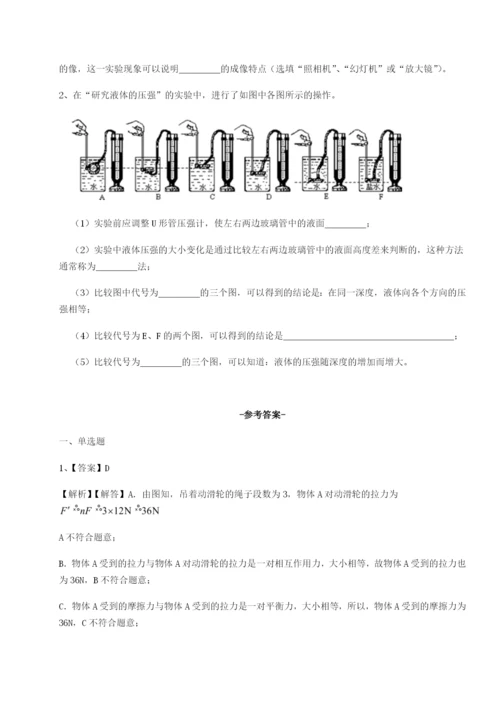 第一次月考滚动检测卷-重庆长寿一中物理八年级下册期末考试综合练习试卷（含答案详解版）.docx